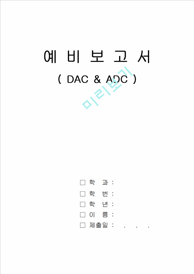 DAC & ADC   (1 )